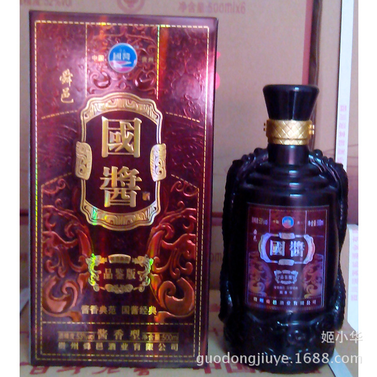 53度酱香型白酒
